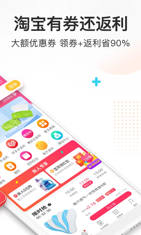 券妈妈优惠券安装1