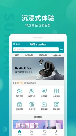 顺电网上商城