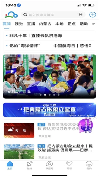 草原全媒客户端图5