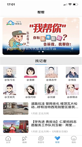 草原全媒客户端图2