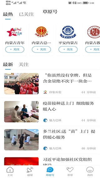 草原全媒客户端图1