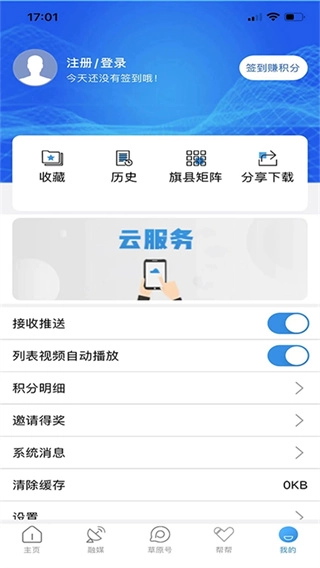 草原全媒客户端图4