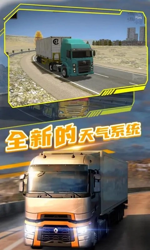 欧洲卡车司机2汉化版(2)