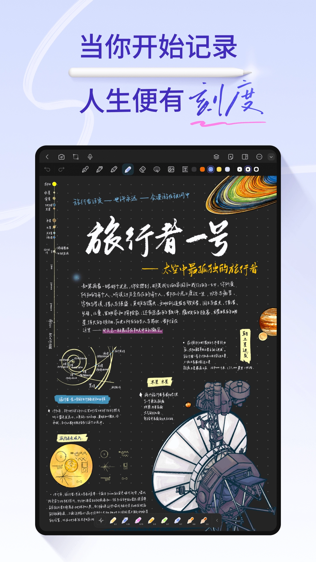 starnote笔记-图4