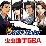 逆转裁判