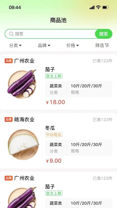 惠采云供应端免费版图2