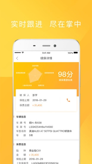 平安好伙伴官方正版图1
