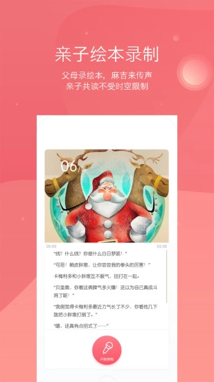小麻吉机器人软件官方版图1