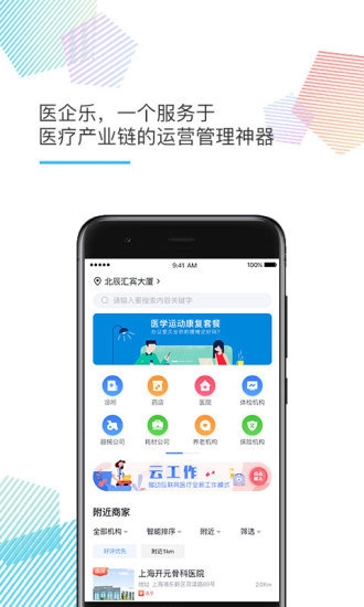 医企乐手机版