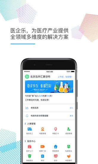 医企乐手机版