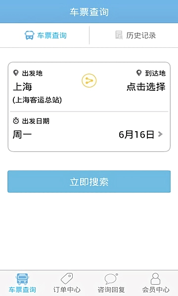 上海客运总站官方版-图1