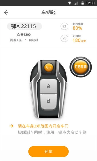 开驶出行图1