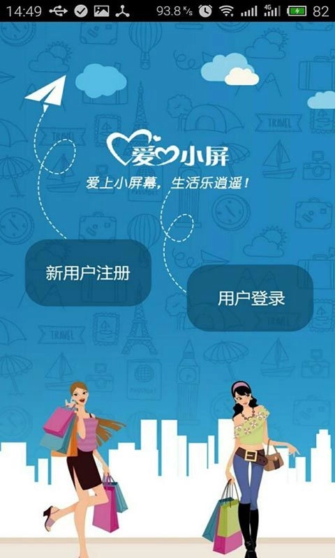 爱小屏最新版