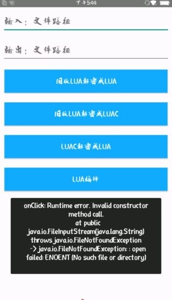 lua解密工具手机版