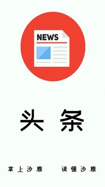 沙雅好地方(1)