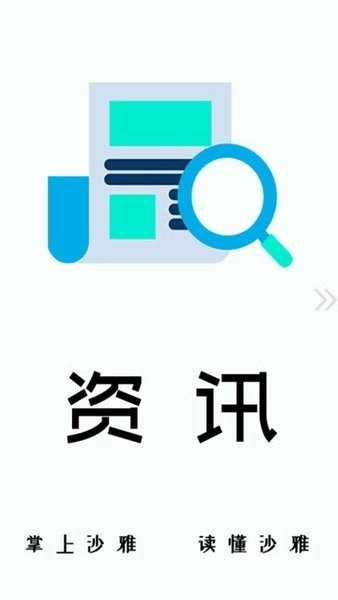 沙雅好地方(3)