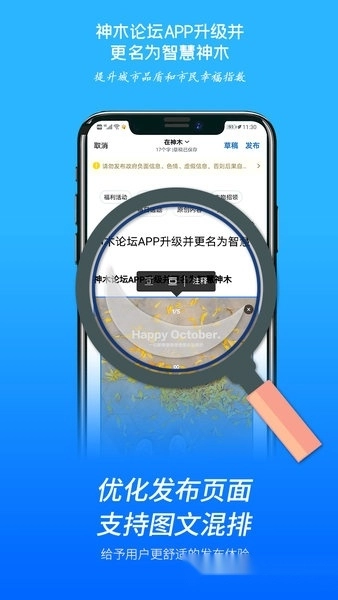智慧神木图3