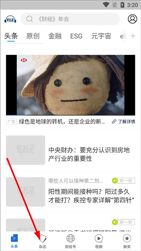 财经杂志安装包下载