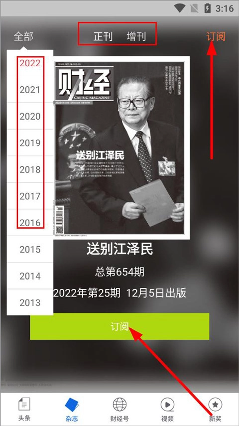 财经杂志安装包下载