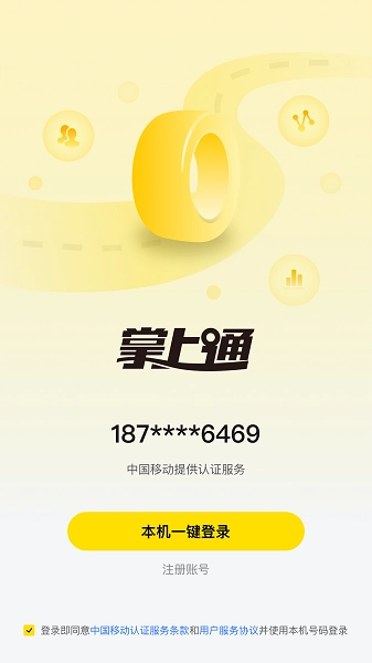 掌上通最新版