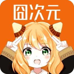 凹次元免费版