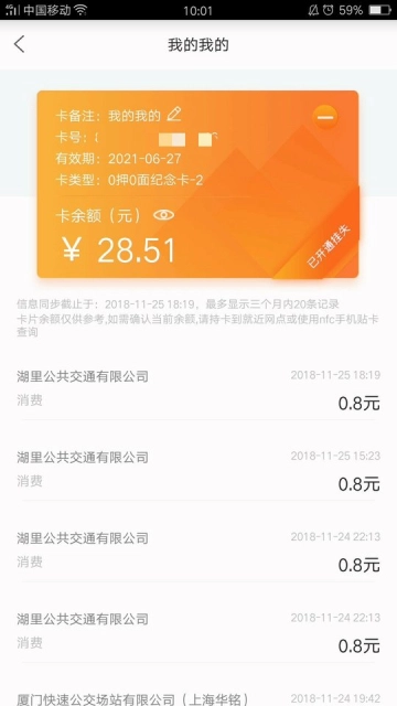 厦门公交e通卡  安卓版图3