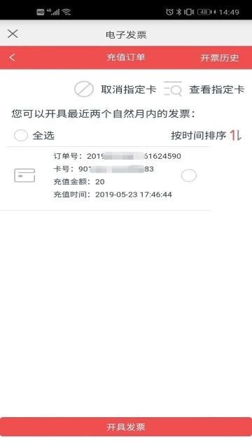 厦门公交e通卡  安卓版图2
