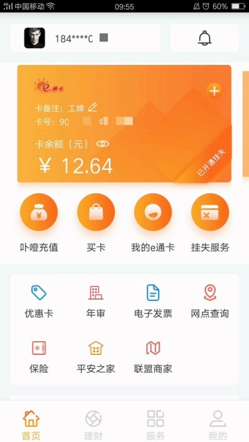 厦门公交e通卡  安卓版图4