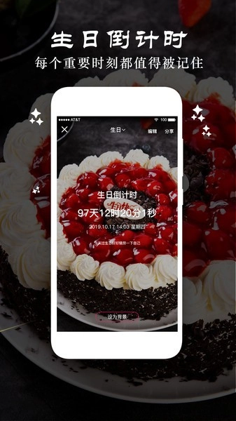 时间倒数日软件图1