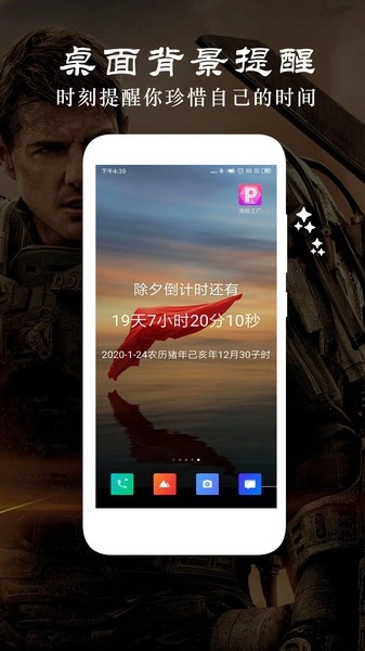 时间倒数日软件图3