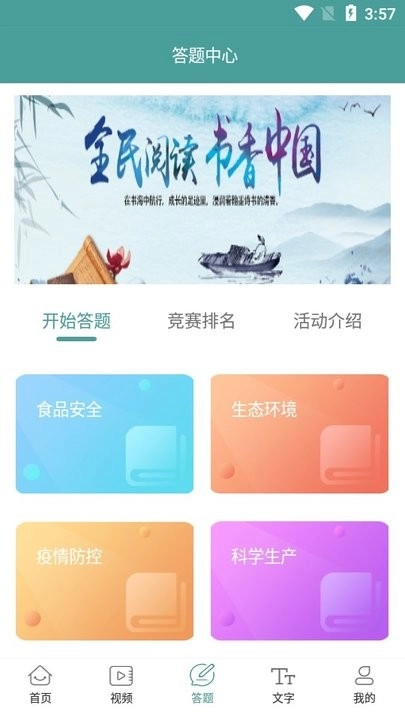 书香沁县