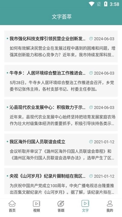 书香沁县