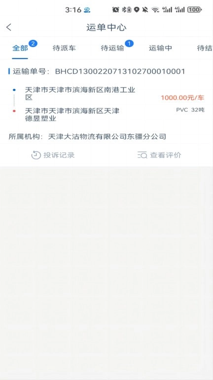 津沽帮司机端