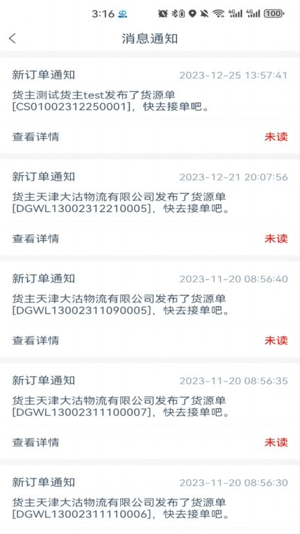 津沽帮司机端