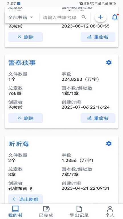 有声喵手机版图4