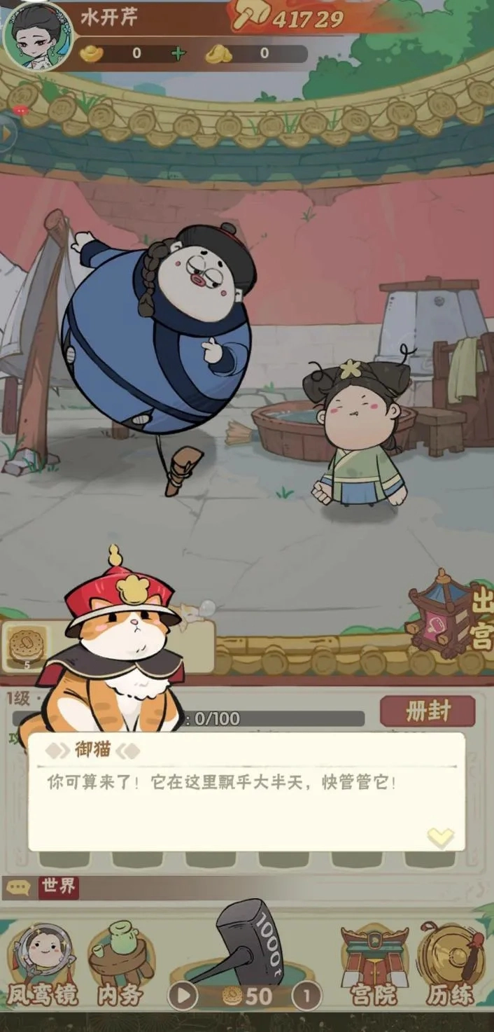 宫廷升职记官方正版图7