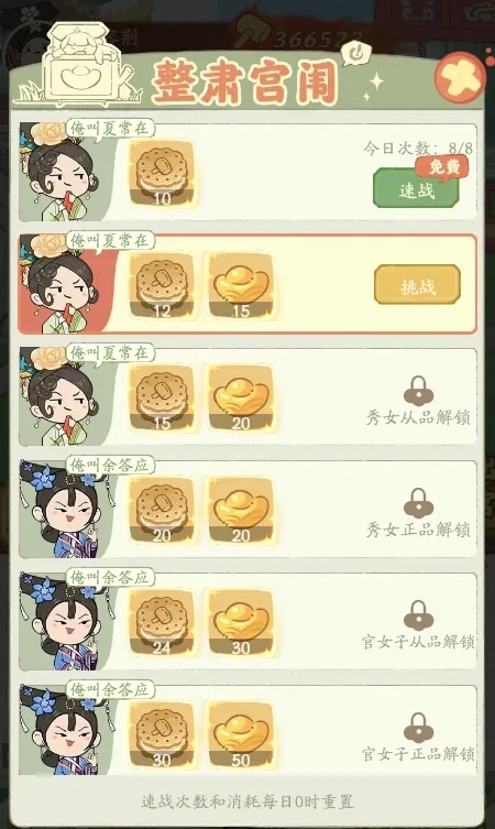 宫廷升职记官方正版图5