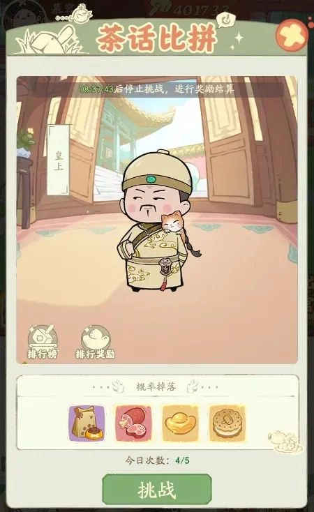 宫廷升职记官方正版图6