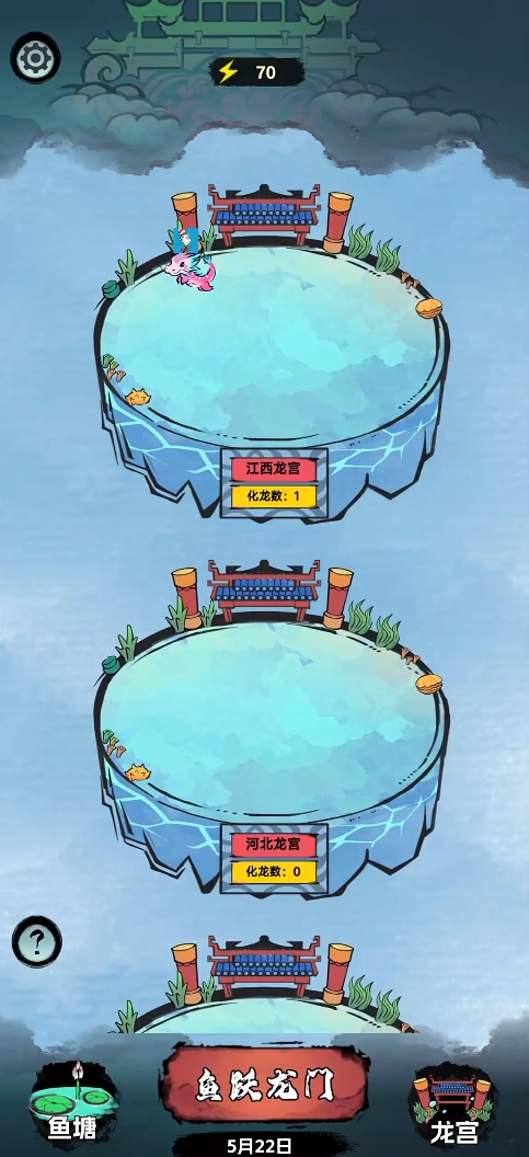 鱼跃龙门游戏(2)