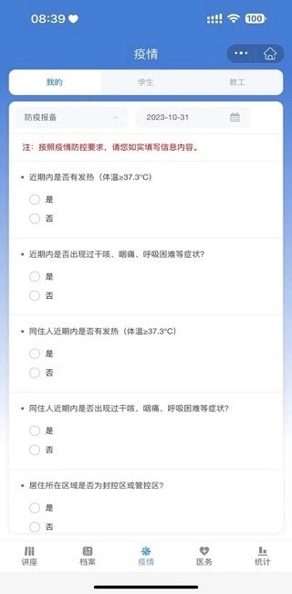 师悦校园正版图2