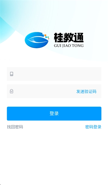 桂教通手机版图3