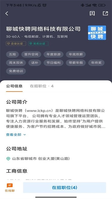 聊城快聘平台图2