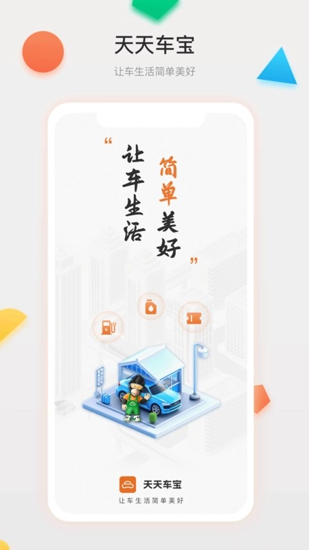 天天车宝图1