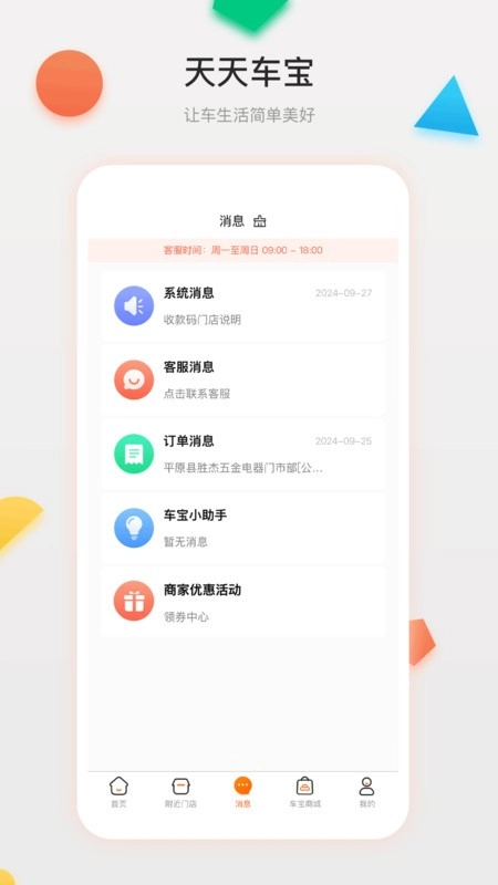 天天车宝图2
