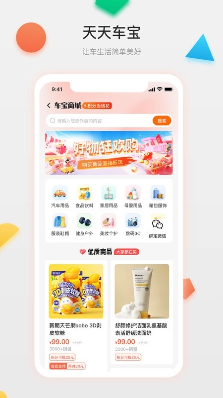 天天车宝图3