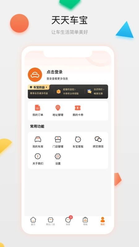 天天车宝图4