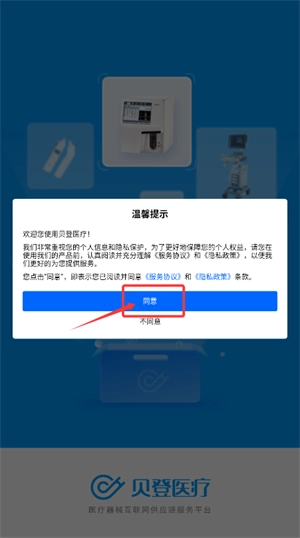 贝登医疗正版下载