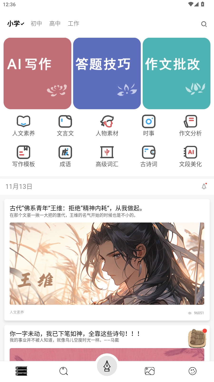稿好语文正版app下载