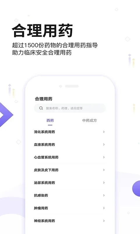 药典在线查询最新版截图3