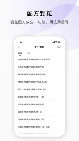 药典在线查询最新版截图5